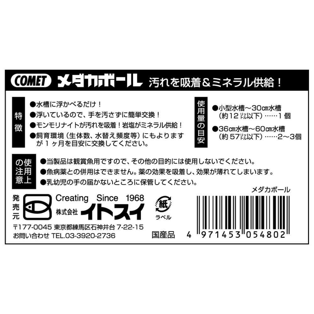 イトスイ メダカボール 1個入 - Image 2
