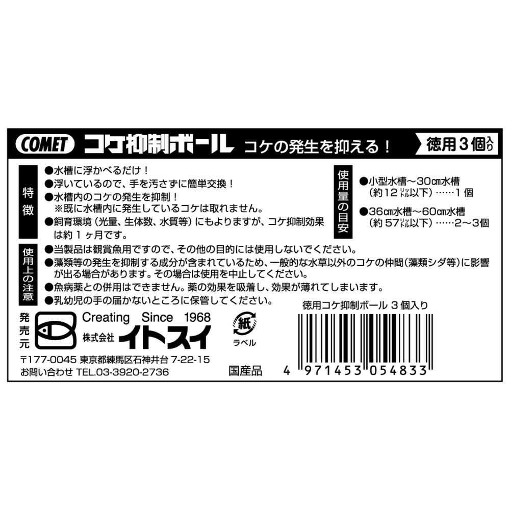イトスイ 徳用コケ抑制ボール 3個入 - Image 2