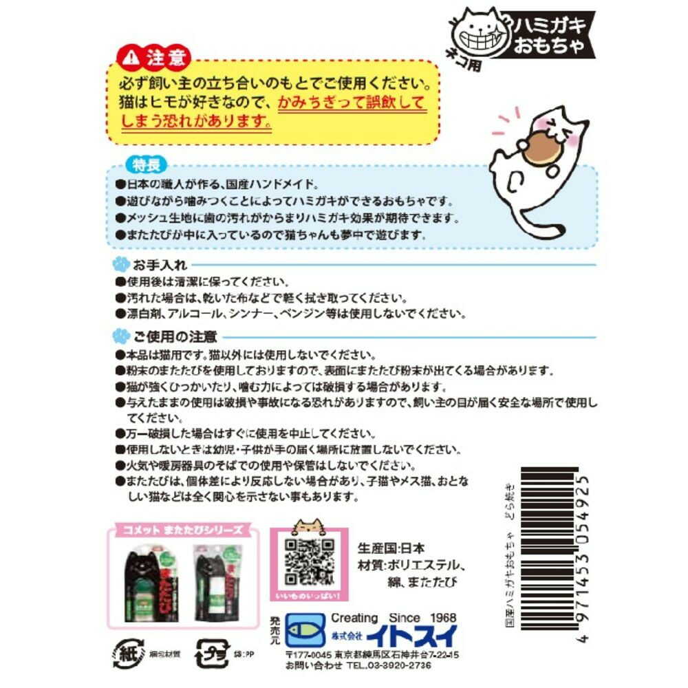 イトスイ 国産ハミガキおもちゃ どら焼き - Image 4