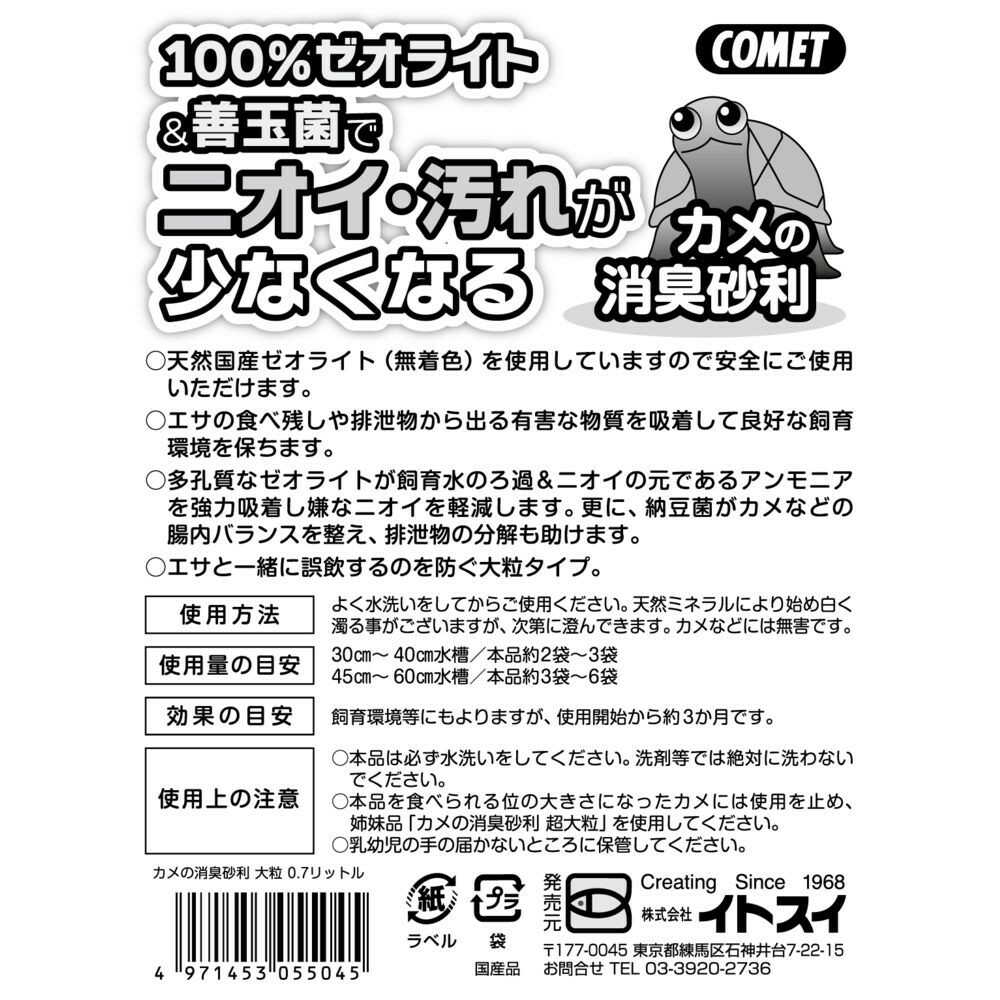 イトスイ カメの消臭砂利 大粒 0.7L - Image 4