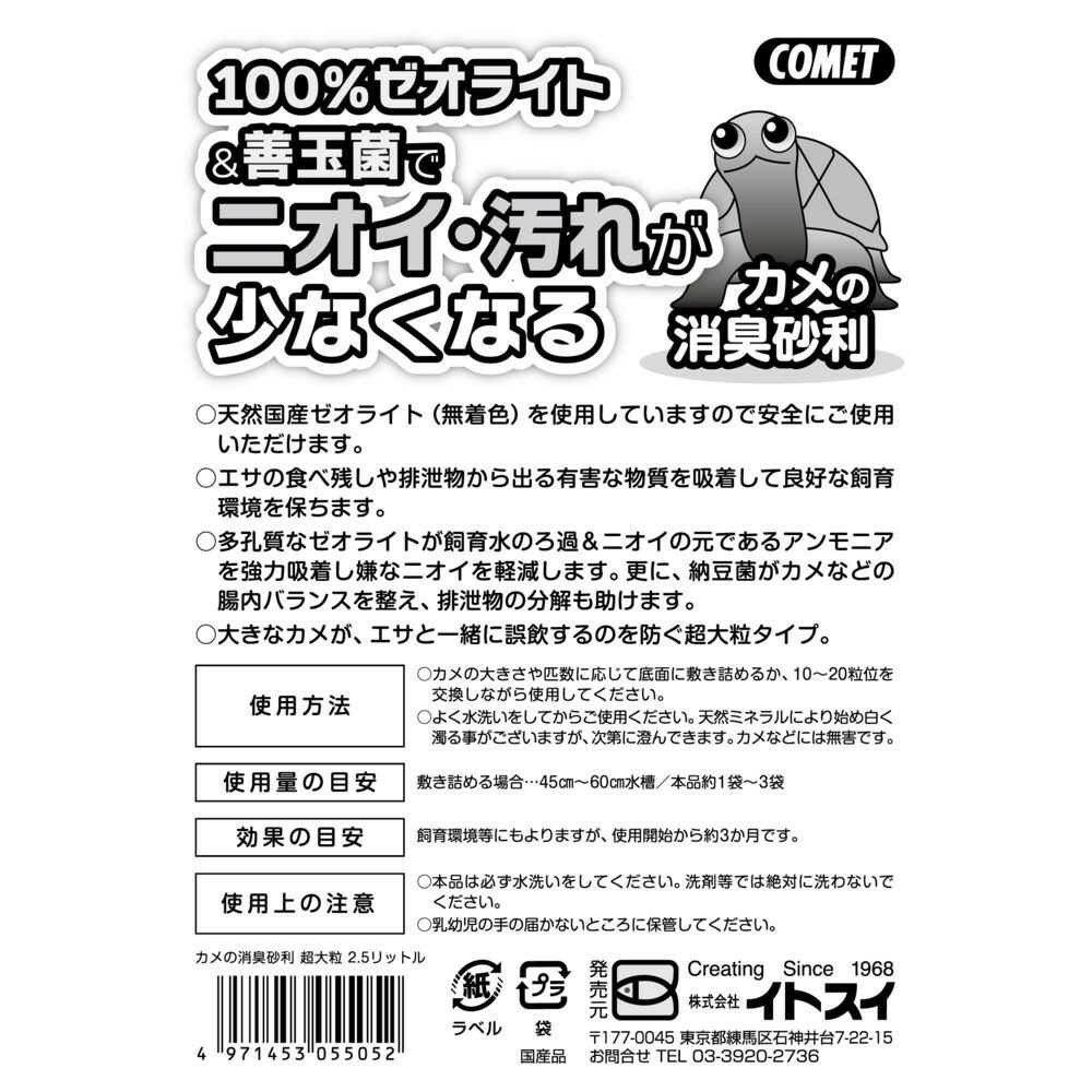 イトスイ カメの消臭砂利 超大粒 2.5L - Image 2