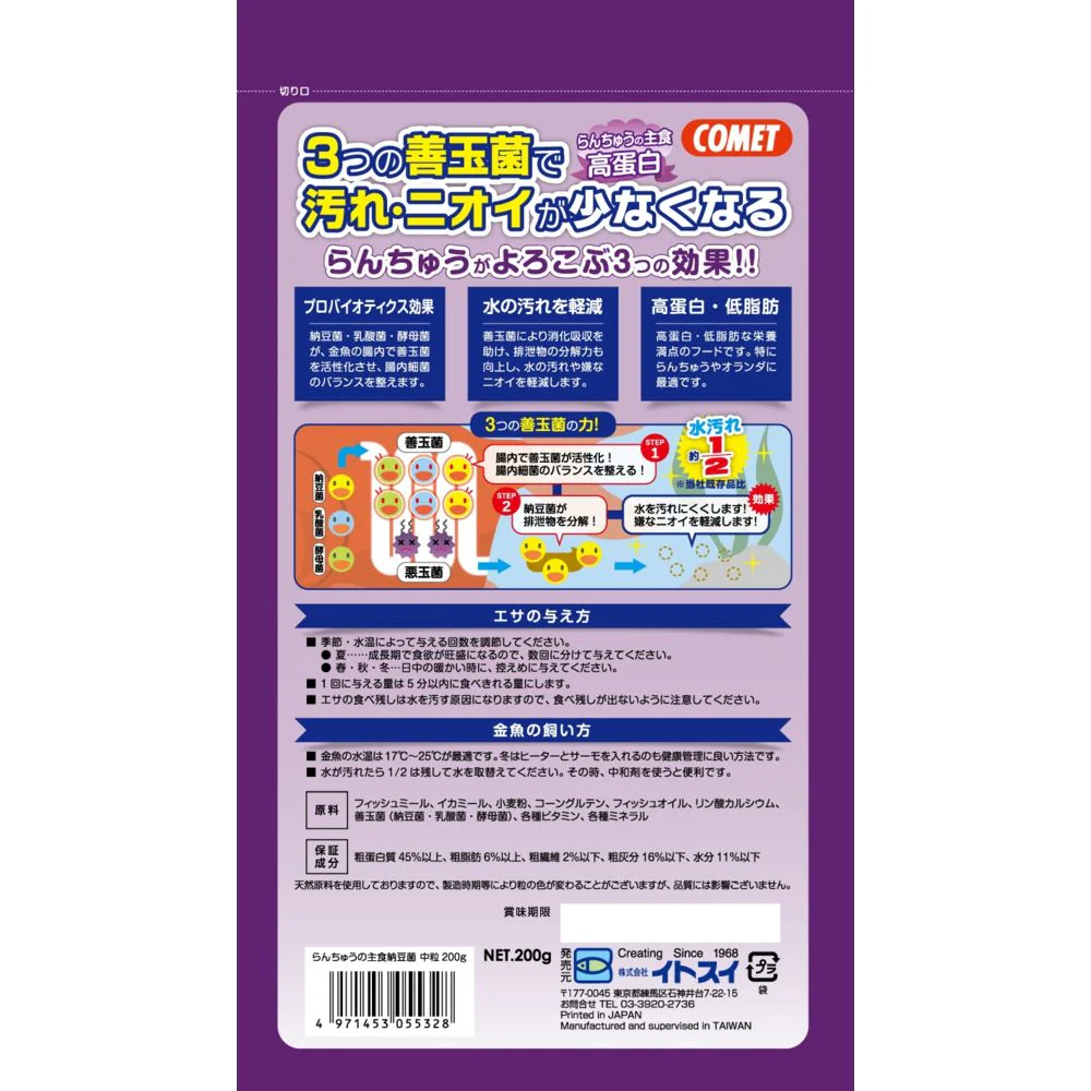 イトスイ らんちゅうの主食 納豆菌 中粒 200g - Image 2