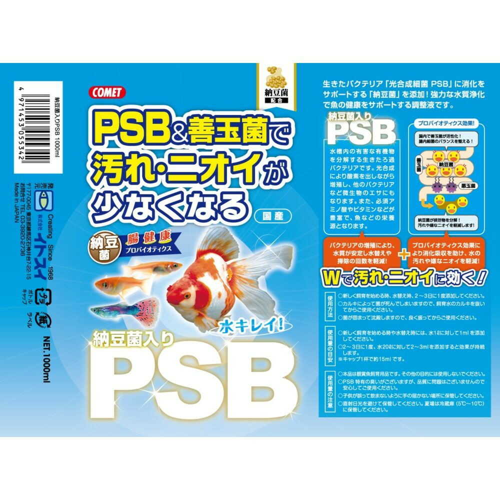 イトスイ 納豆菌入PSB 1000ml - Image 4