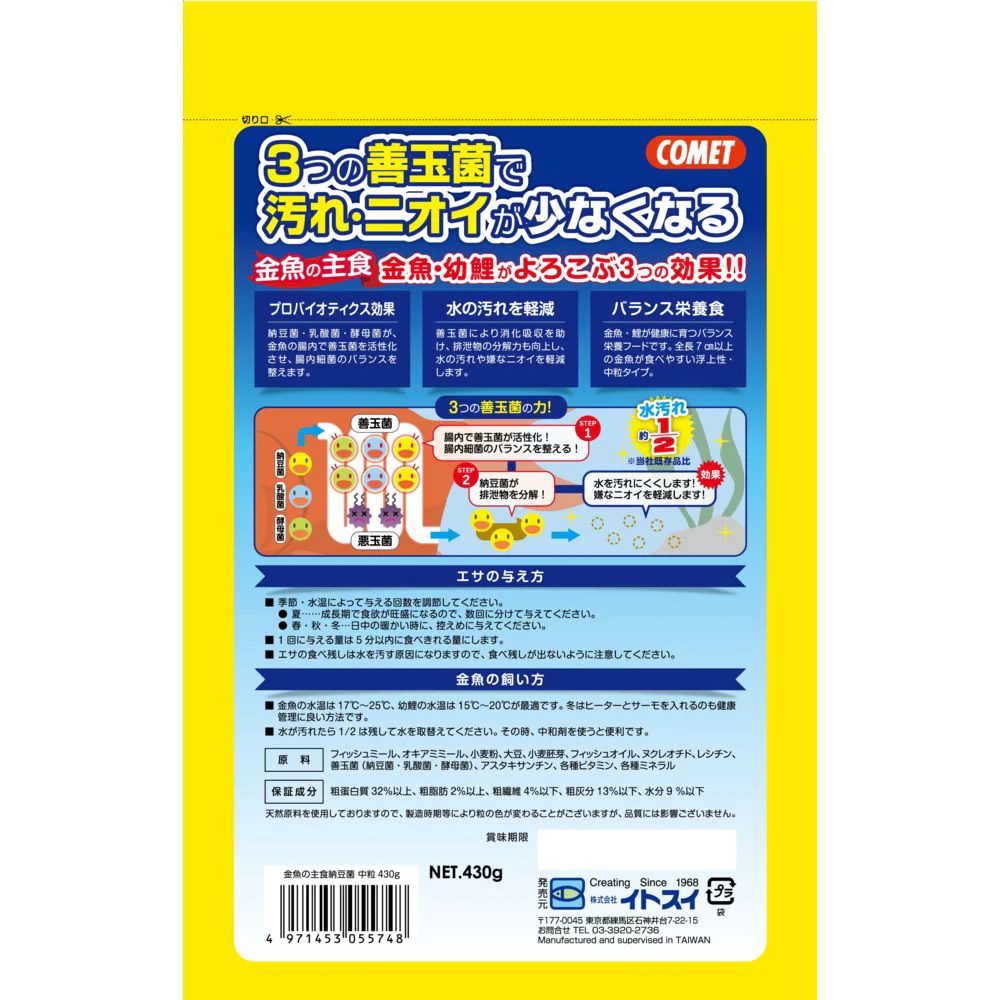 イトスイ 金魚の主食 納豆菌中粒 430g - Image 2