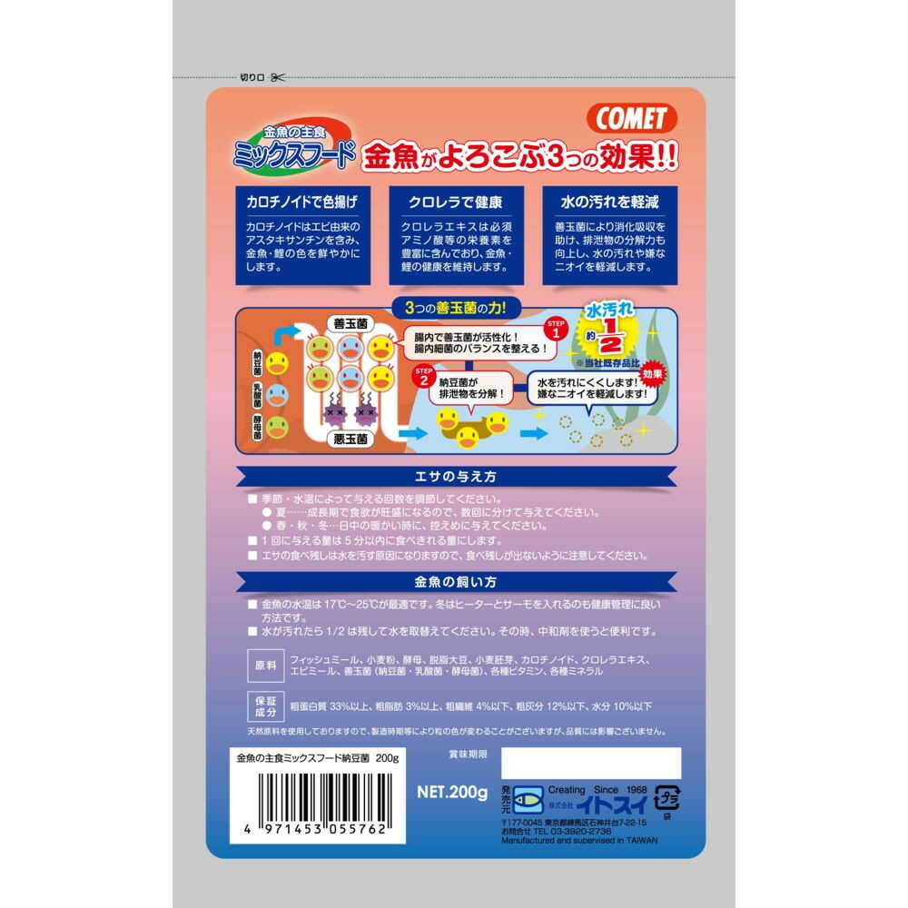 イトスイ 金魚の主食ミックスフード納豆菌 200g - Image 4
