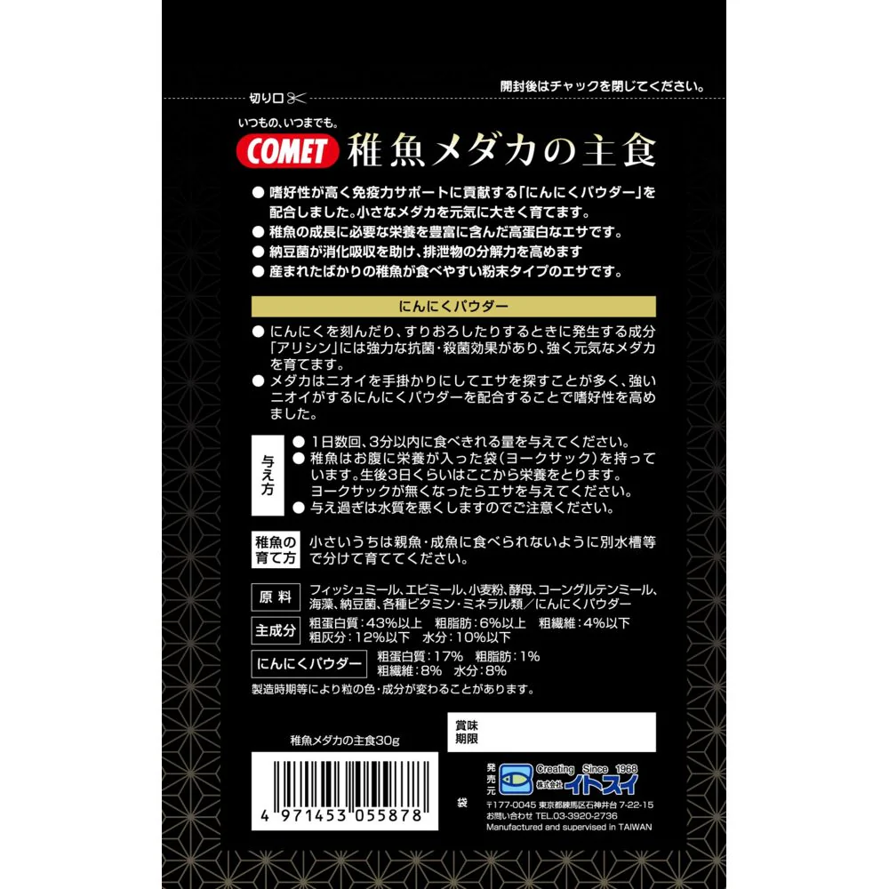 イトスイ 稚魚メダカの主食 30g - Image 2