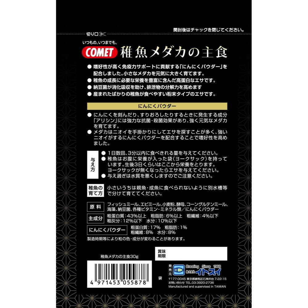 イトスイ 稚魚メダカの主食 30g - Image 4