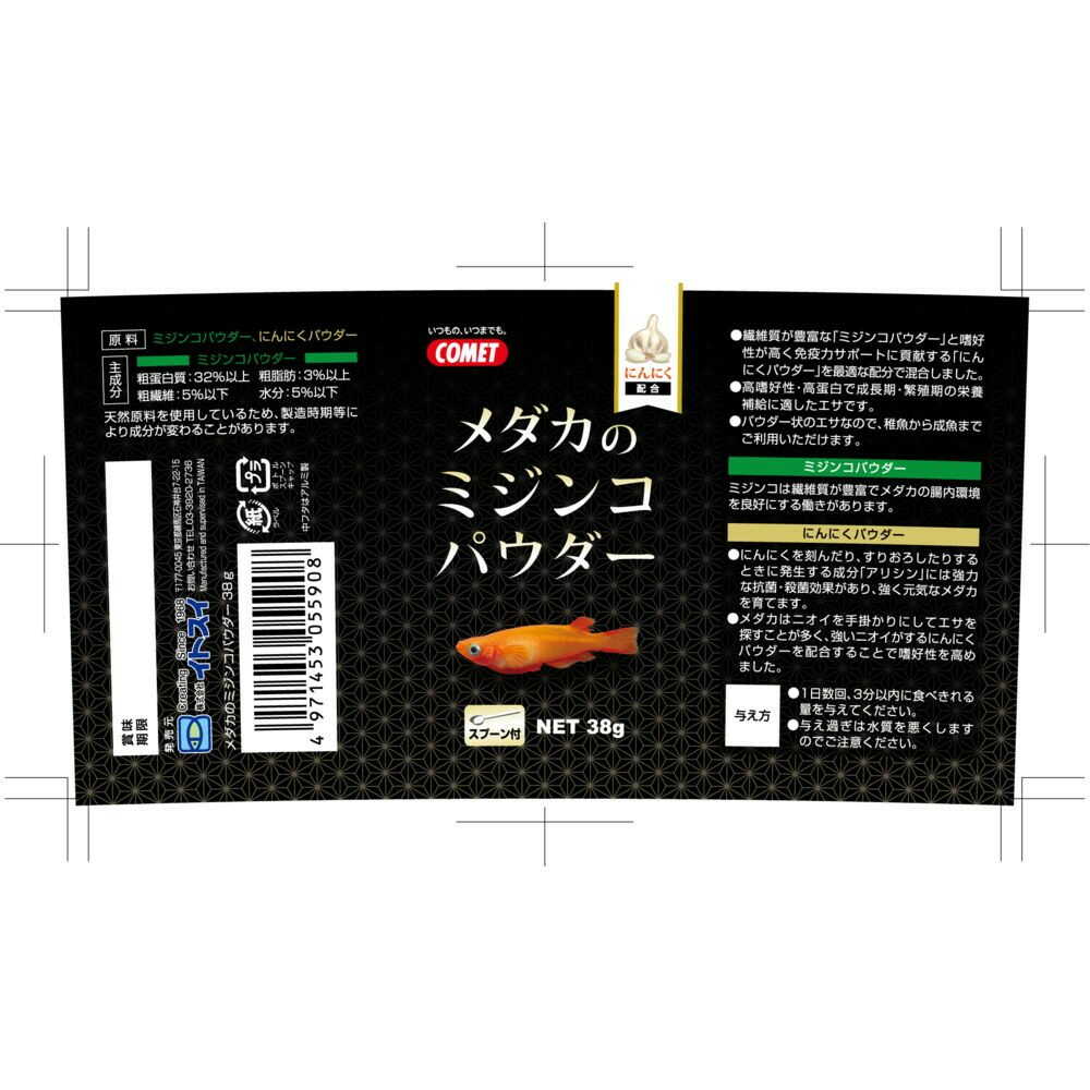 イトスイ メダカのミジンコパウダー 38g - Image 4