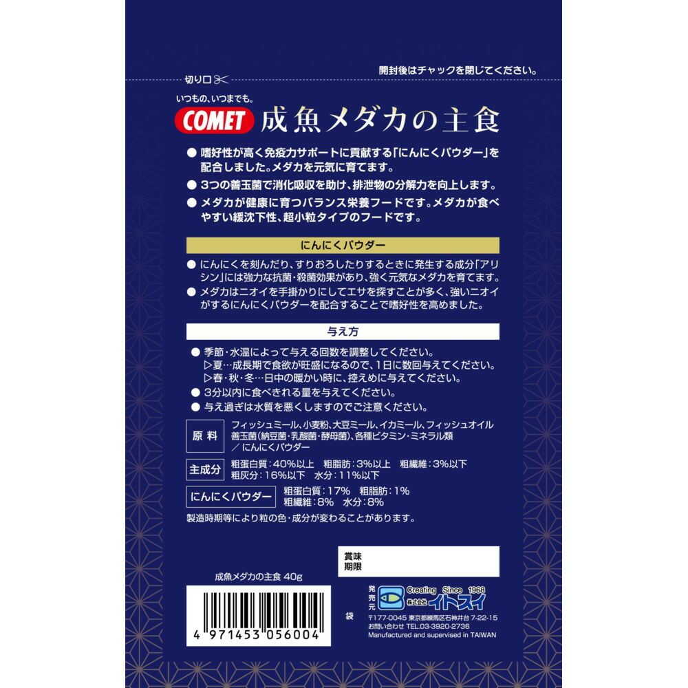 イトスイ 成魚メダカの主食 40g - Image 4