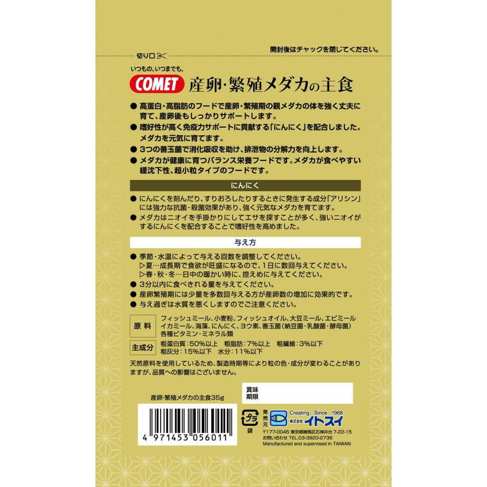 イトスイ 産卵繁殖メダカの主食 35g - Image 4