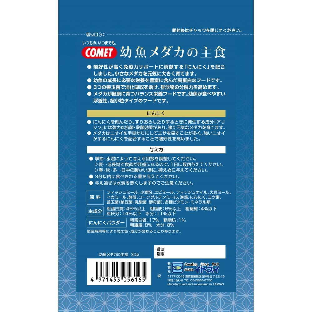 イトスイ 幼魚メダカの主食 30g - Image 4