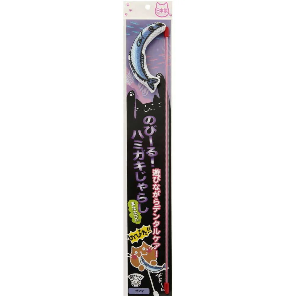イトスイ 国産のび~る!ハミガキじゃらし サンマ