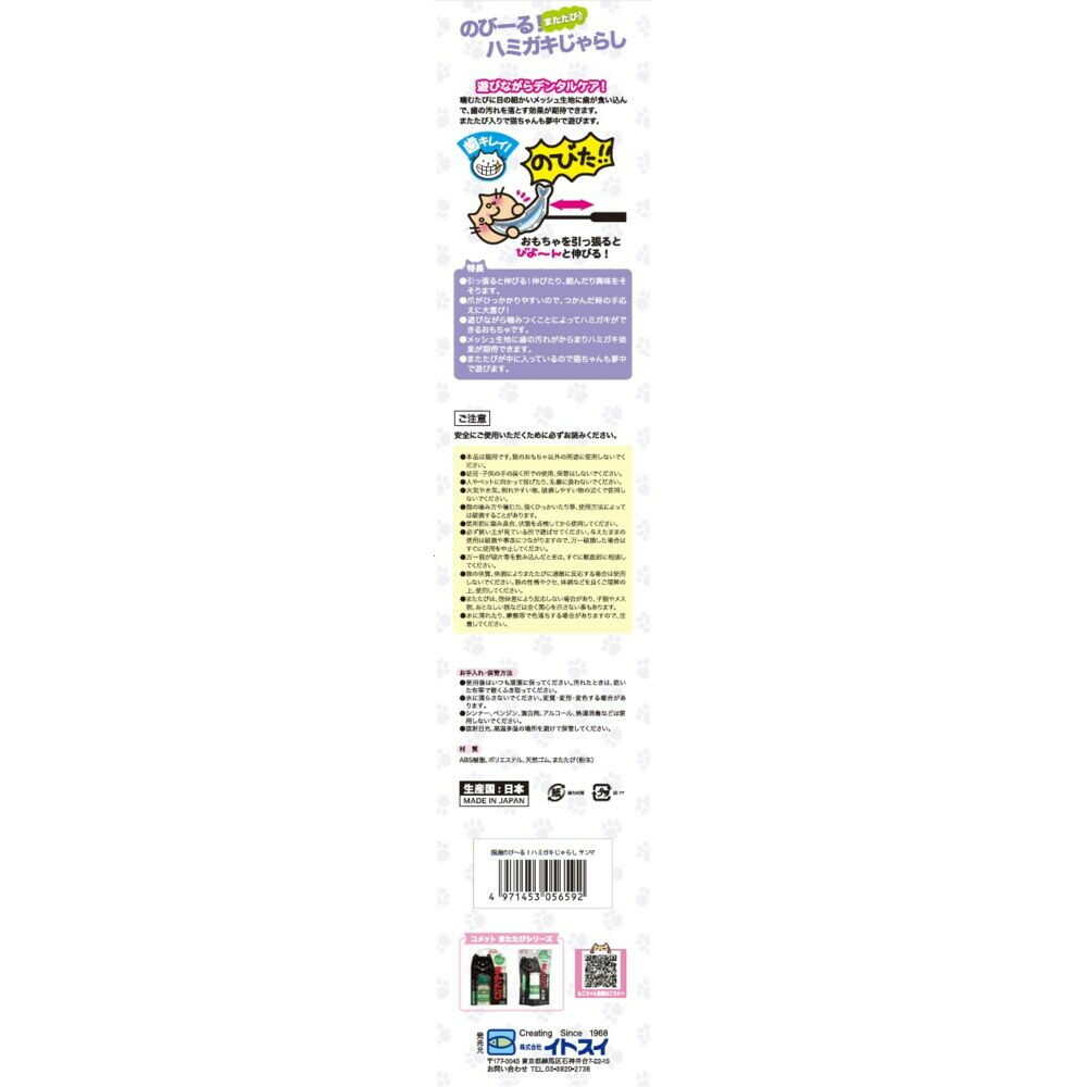 イトスイ 国産のび~る!ハミガキじゃらし サンマ - Image 2