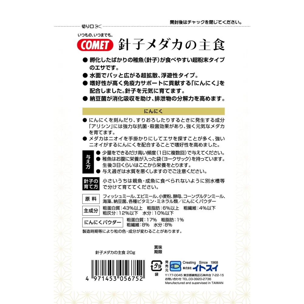 イトスイ 針子メダカの主食 20g - Image 2