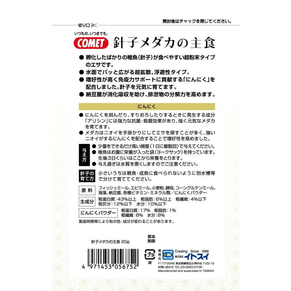 イトスイ 針子メダカの主食 20g - Image 4