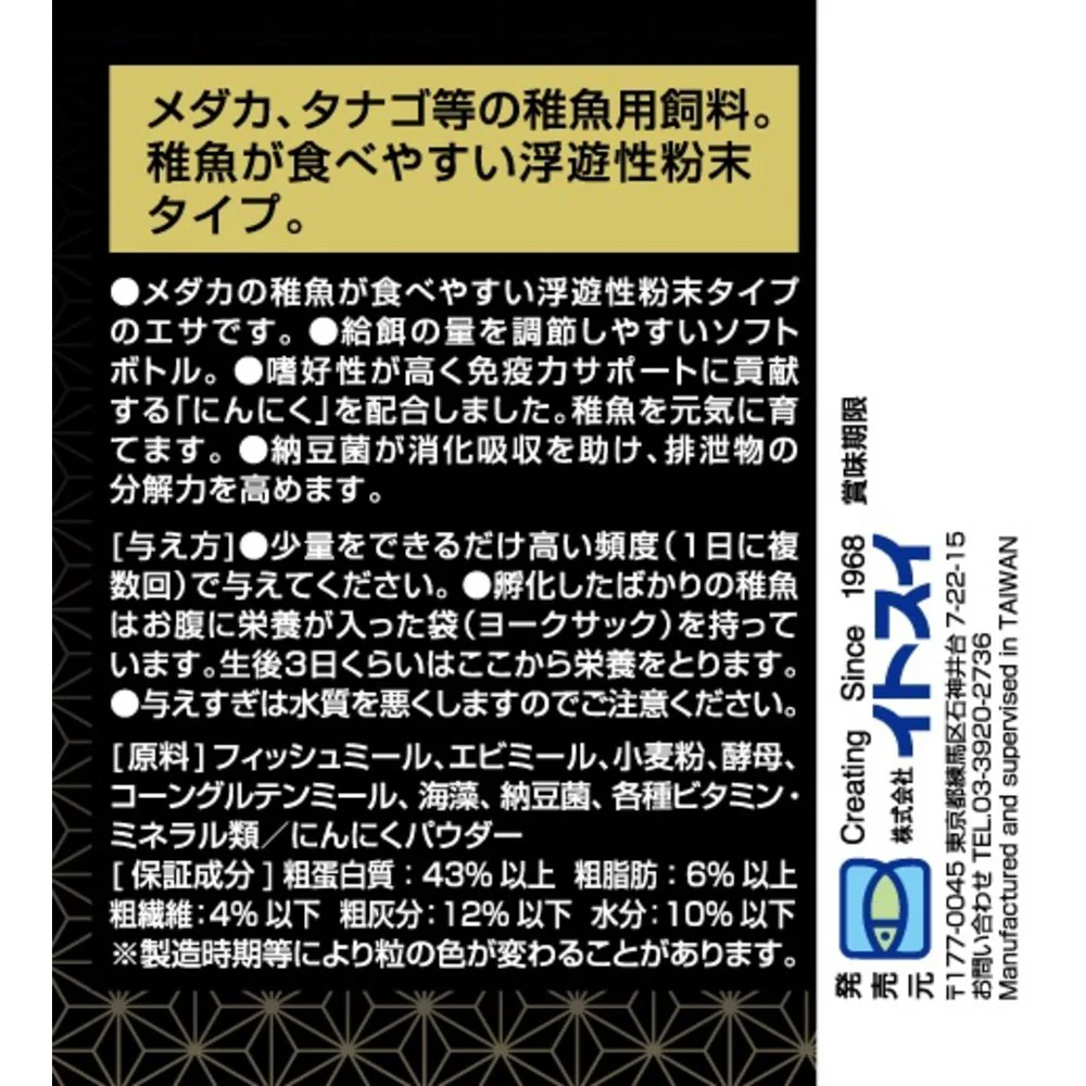 イトスイ メダカ稚魚 10g - Image 2
