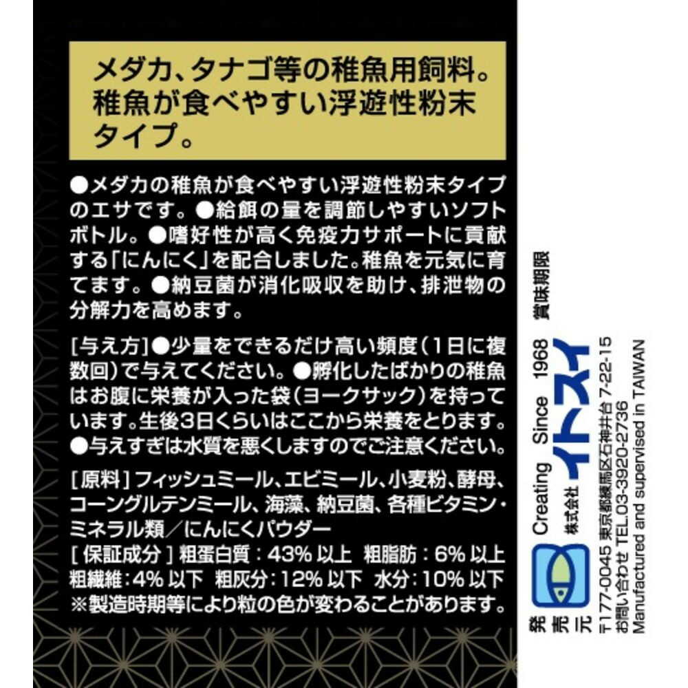 イトスイ メダカ稚魚 10g - Image 4