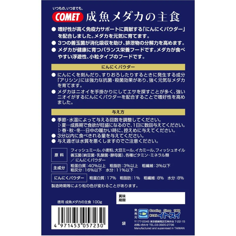 イトスイ 徳用 成魚メダカの主食 100g - Image 2