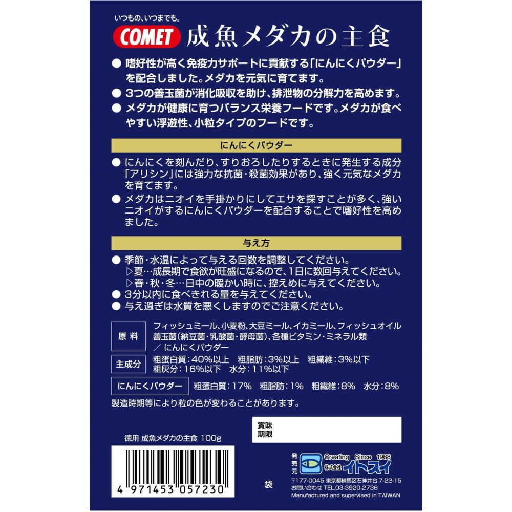 イトスイ 徳用 成魚メダカの主食 100g - Image 4