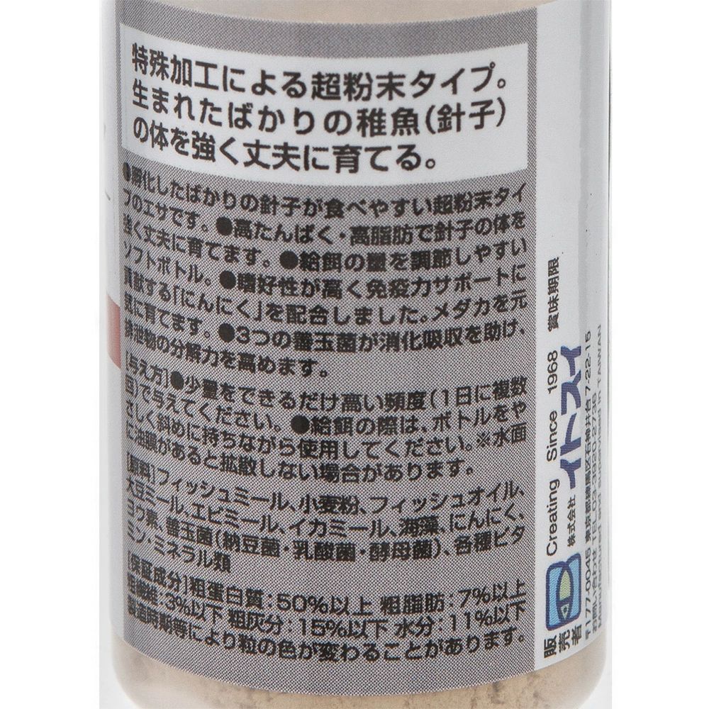 イトスイ メダカ針子高たんぱく 8g - Image 5