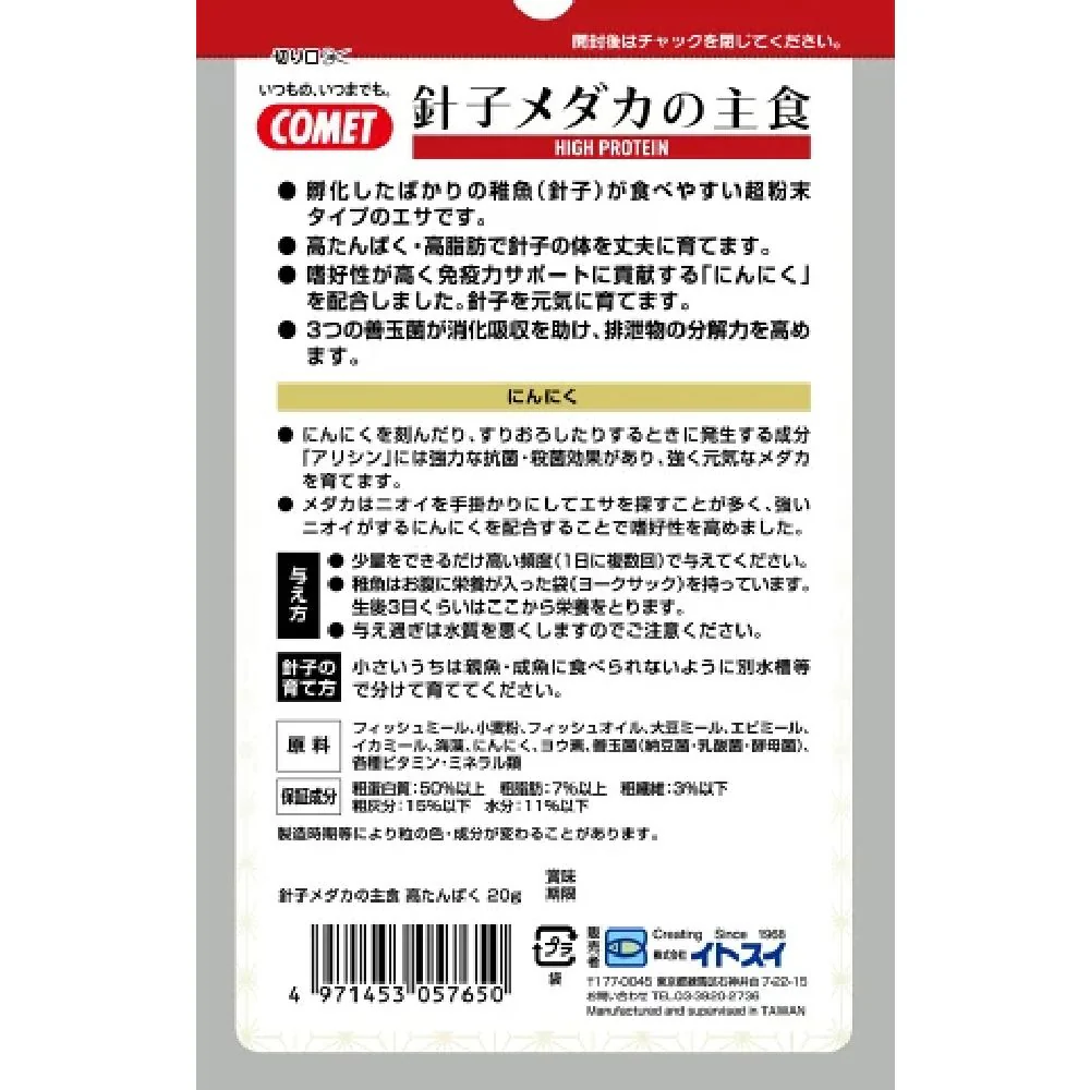 イトスイ 針子メダカの主食高たんぱく 20g - Image 4