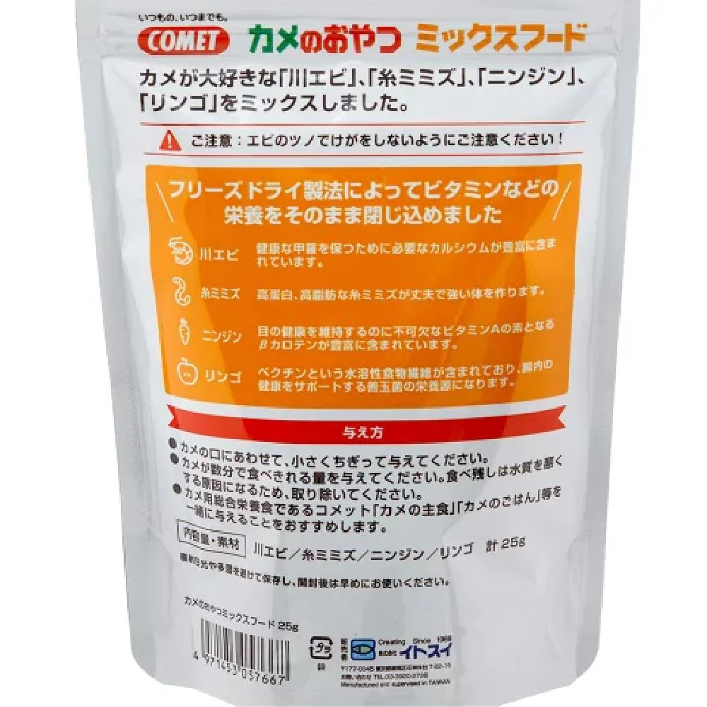 イトスイ カメのおやつミックスフード 25g - Image 5