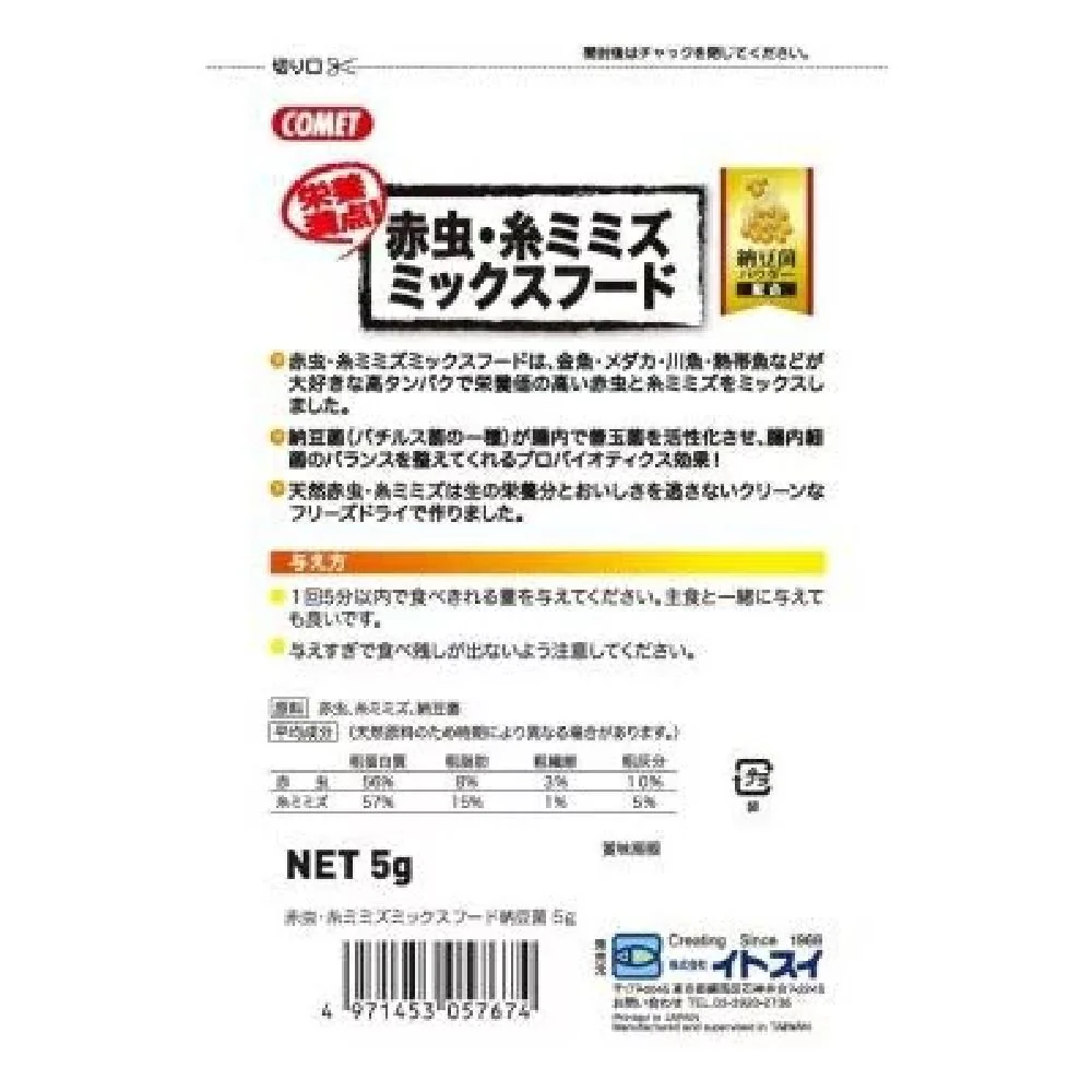 イトスイ 赤虫・糸ミミズミックスフード納豆菌 5g - Image 2