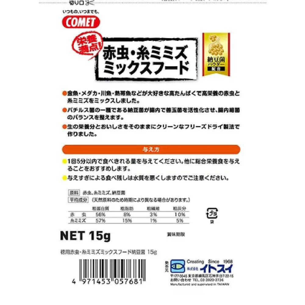 イトスイ 赤虫・糸ミミズミックスフード納豆菌 15g - Image 5