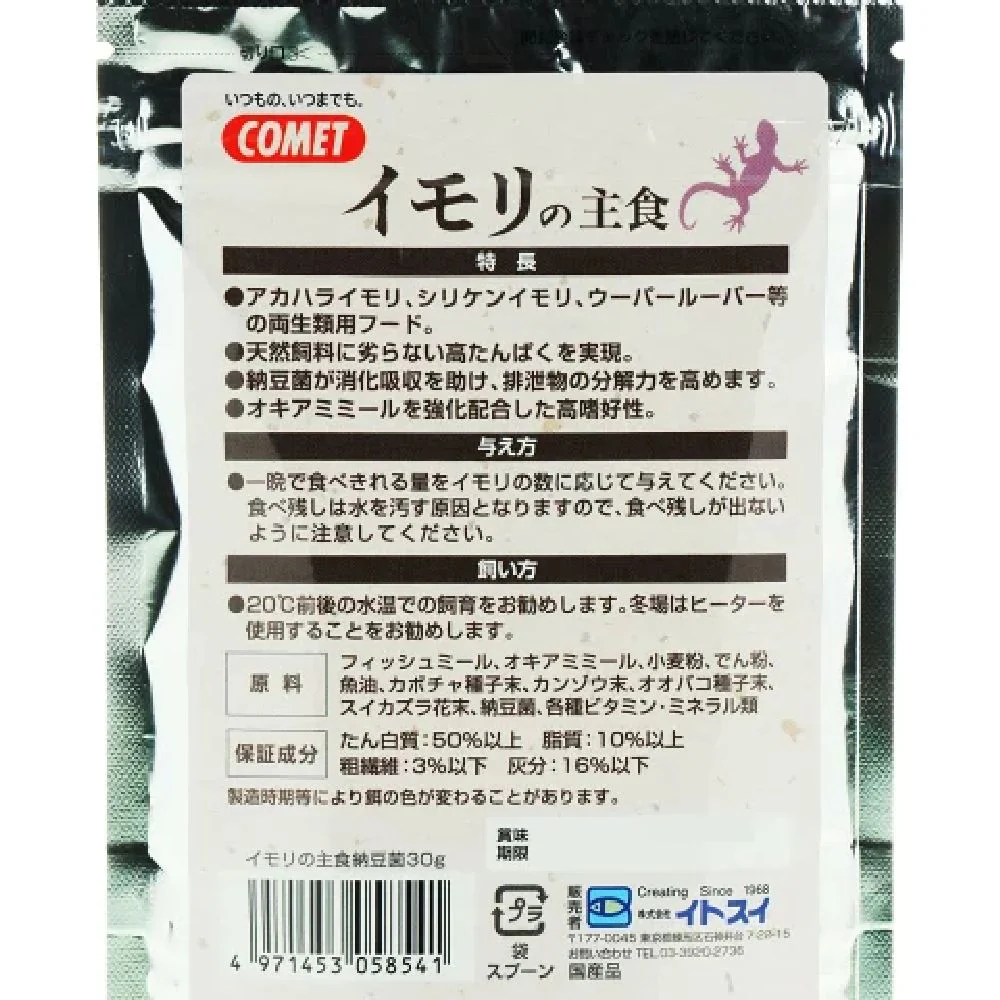 イトスイ イモリの主食納豆菌 30g - Image 2