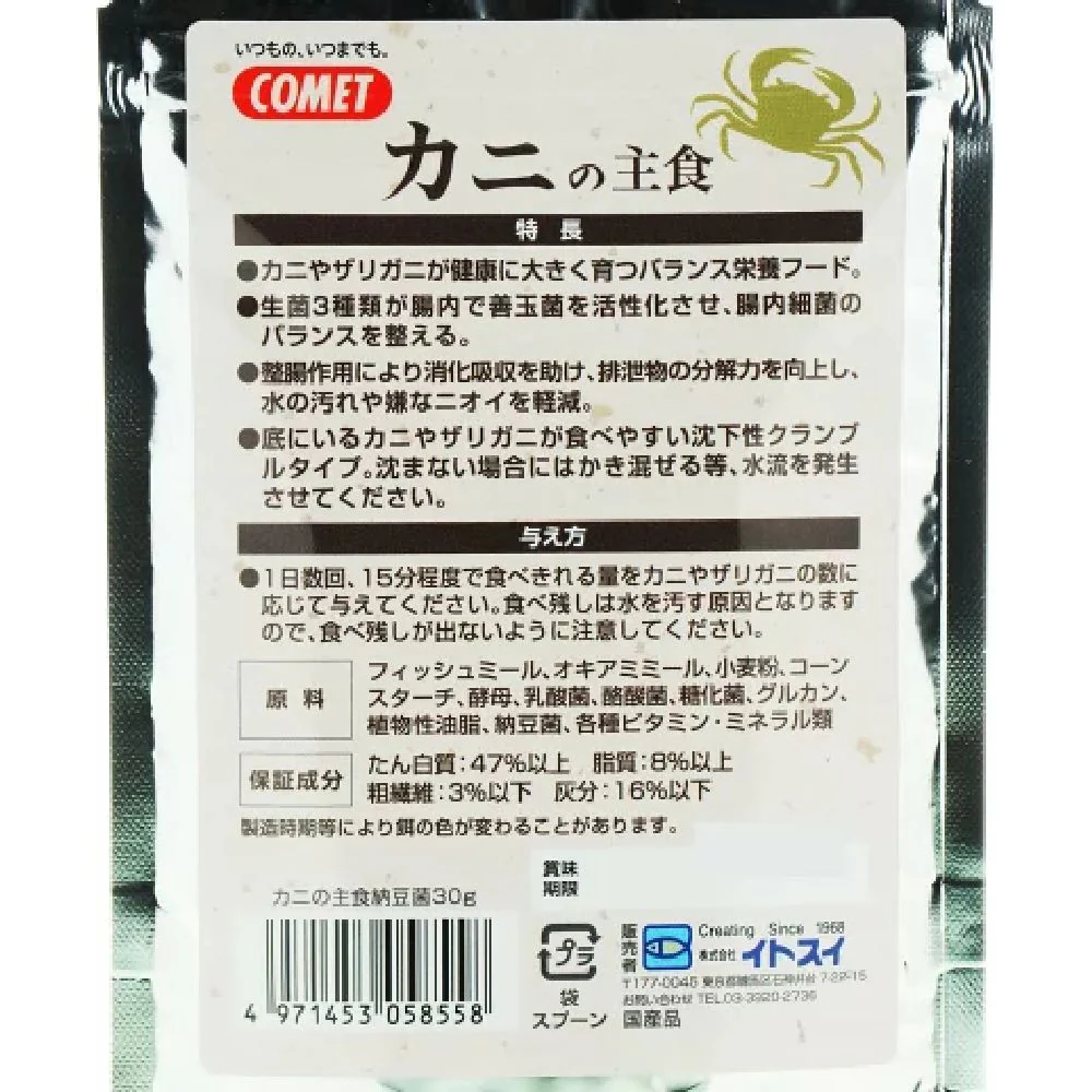 イトスイ カニの主食納豆菌 30g - Image 2