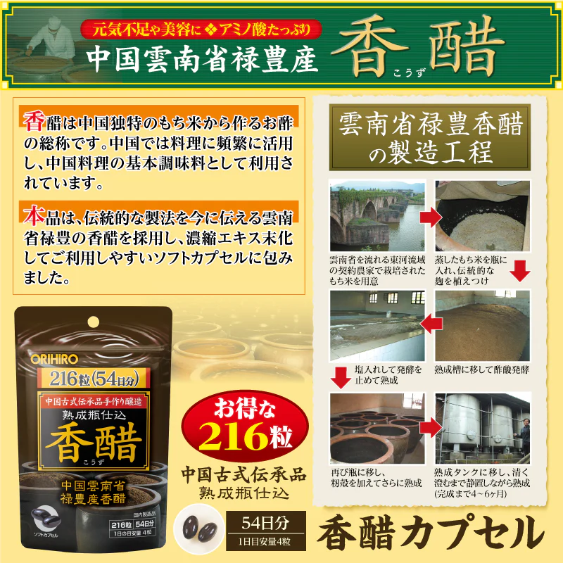 ◆香醋カプセル徳用 216粒 - Image 3