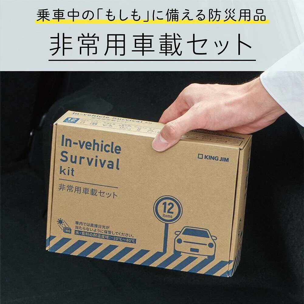 キングジム 非常用車載セット 1セット - Image 2