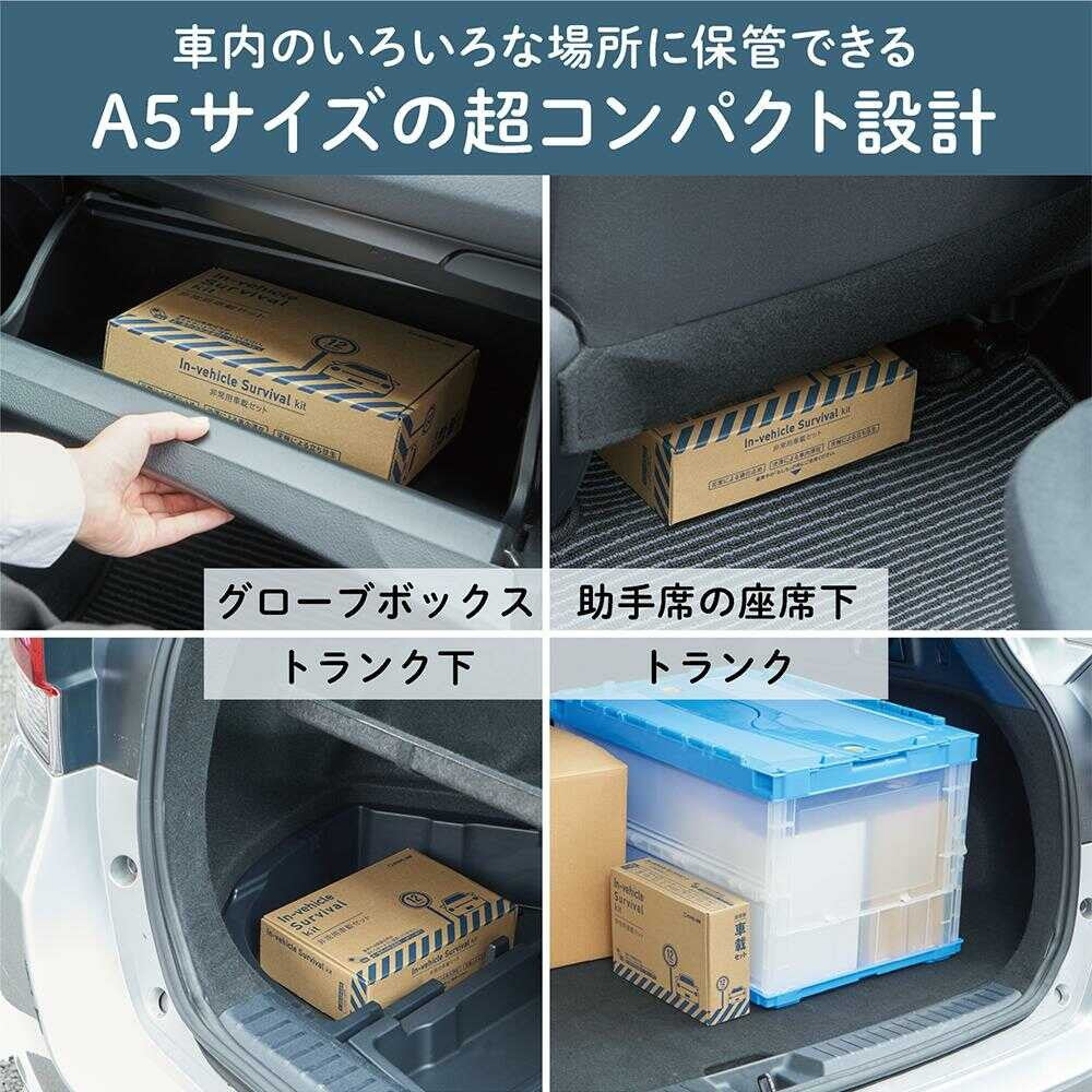 キングジム 非常用車載セット 1セット - Image 4