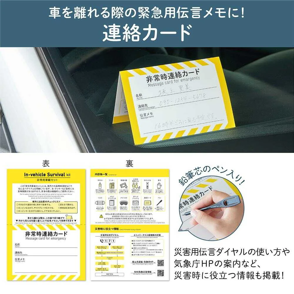 キングジム 非常用車載セット 1セット - Image 6
