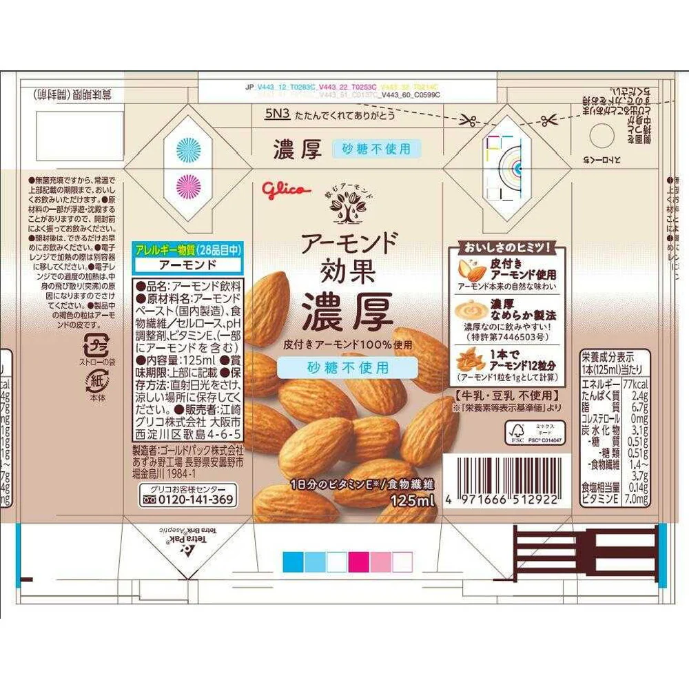 ◆江崎グリコ アーモンド効果 濃厚＜砂糖不使用＞ 125ml - Image 2