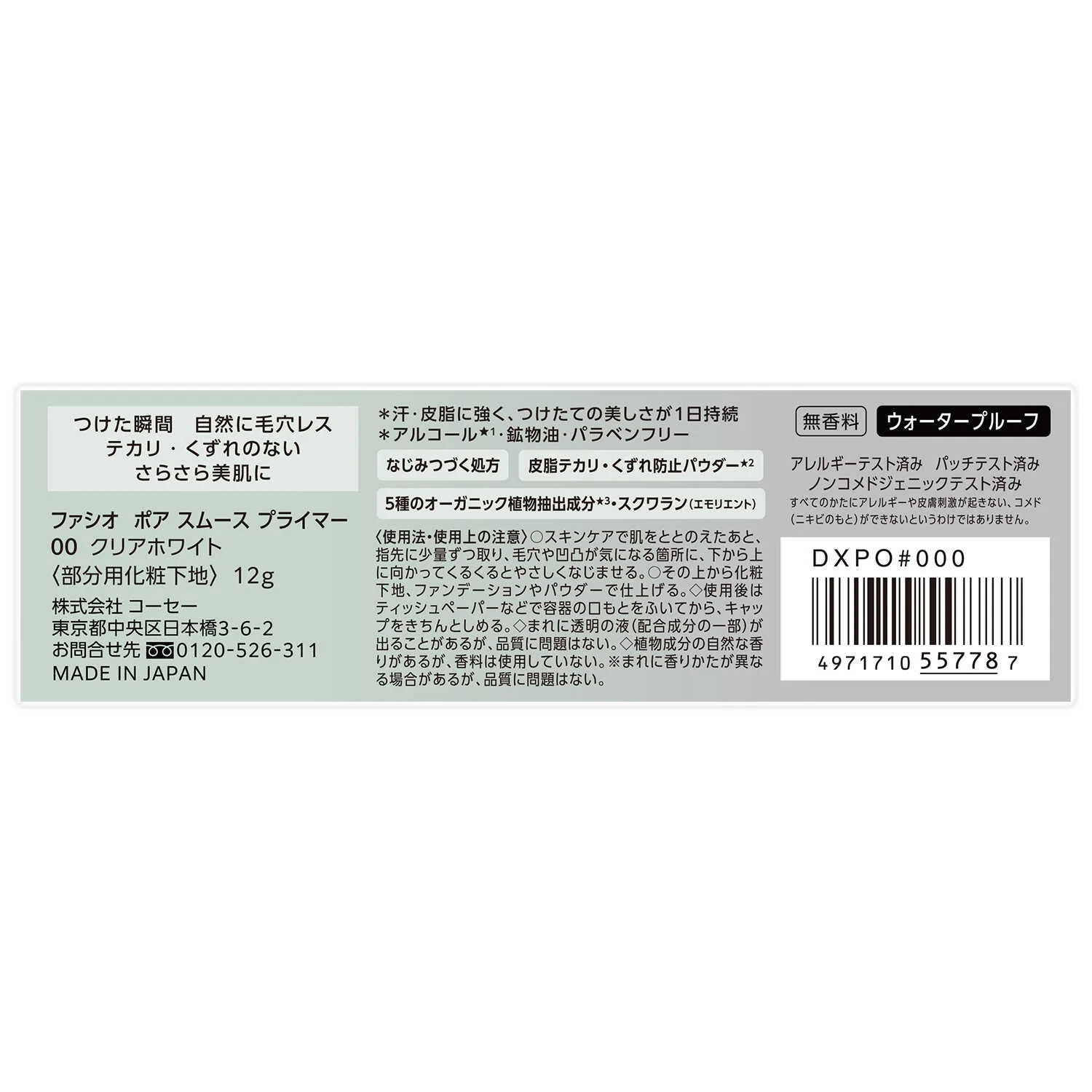コーセー ファシオ ポアスムースプライマー12g - Image 4