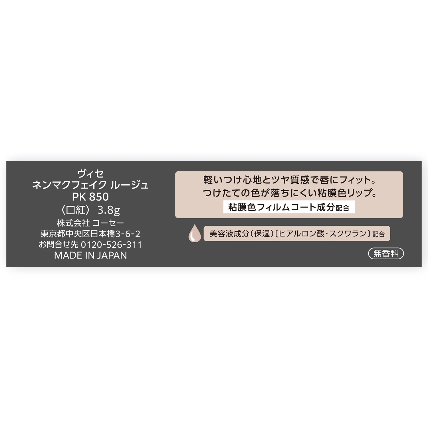 コーセー ヴィセ ネンマクフェイクルージュ - Image 2