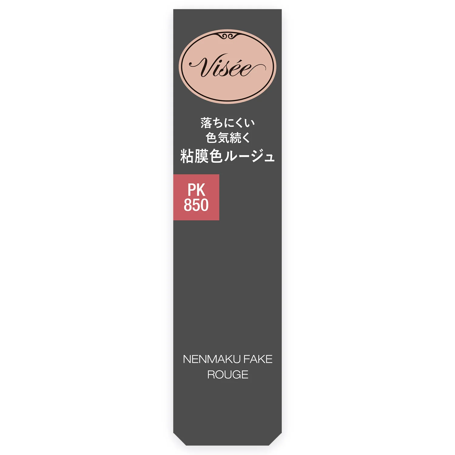 コーセー ヴィセ ネンマクフェイクルージュ - Image 3