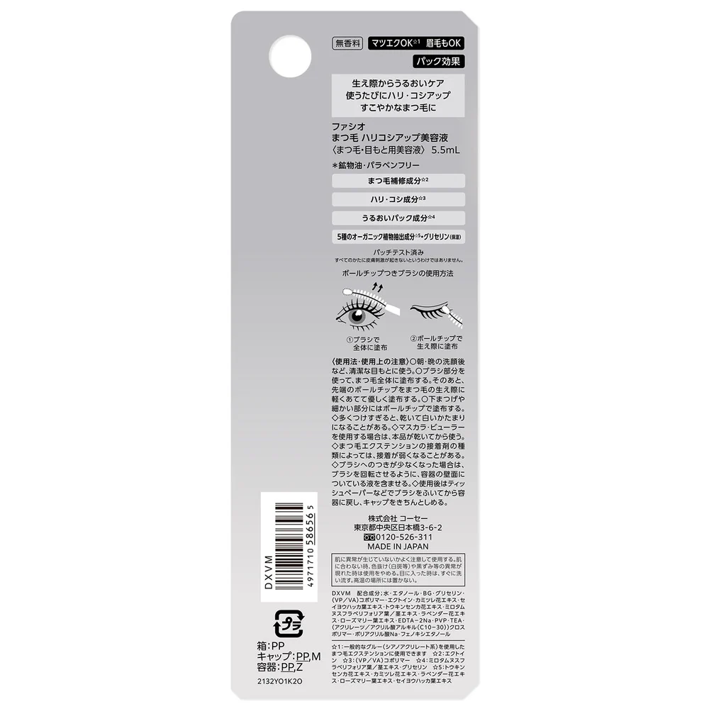 ファシオ まつ毛 ハリコシアップ美容液 5.5mL - Image 4