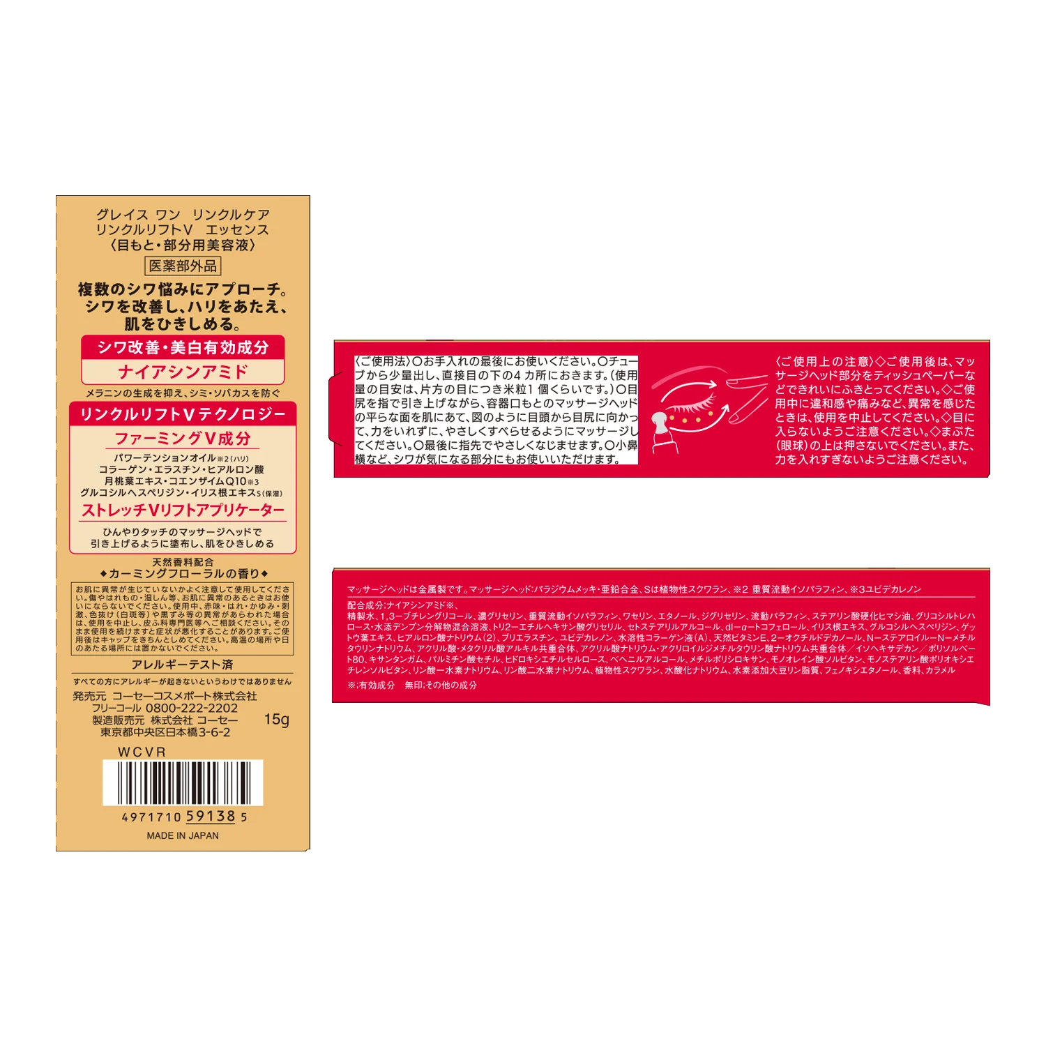 【医薬部外品】コーセー グレイス ワン リンクルケア リンクルリフトV エッセンス 15g - Image 3