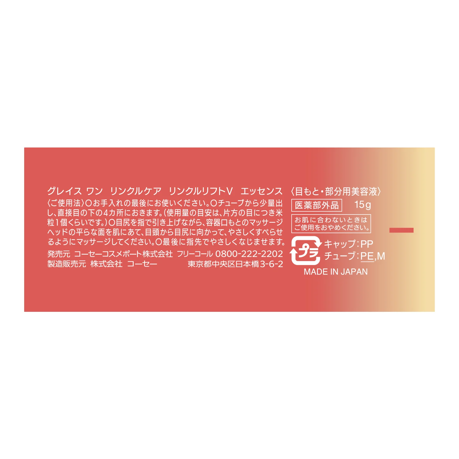 【医薬部外品】コーセー グレイス ワン リンクルケア リンクルリフトV エッセンス 15g - Image 4