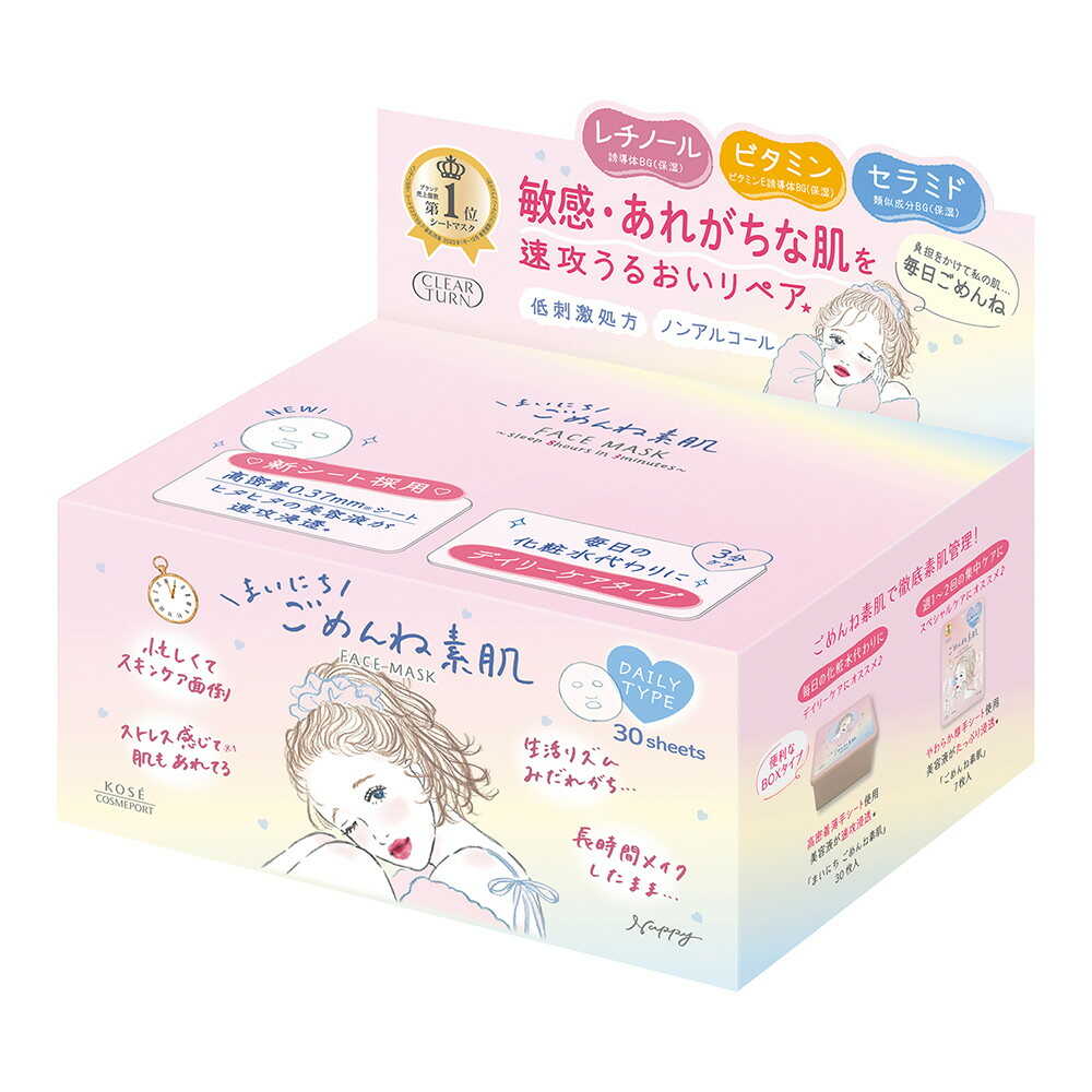 コーセー クリアターン まいにちごめんね素肌マスク 30枚入