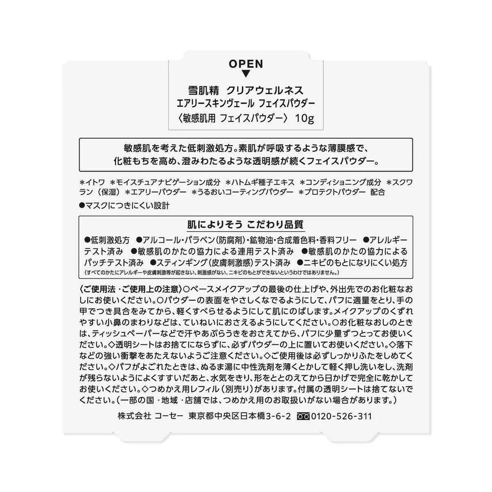 コーセー 雪肌精 クリアウェルネス エアリー スキン ヴェール フェイスパウダー 10g - Image 5