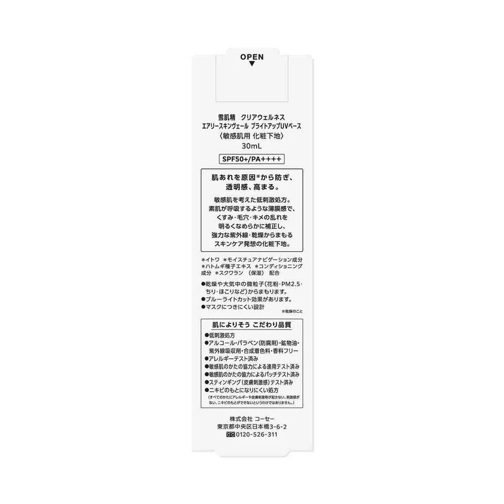 コーセー 雪肌精 クリアウェルネス エアリー スキン ヴェール ブライトアップ UV ベース 30mL - Image 4
