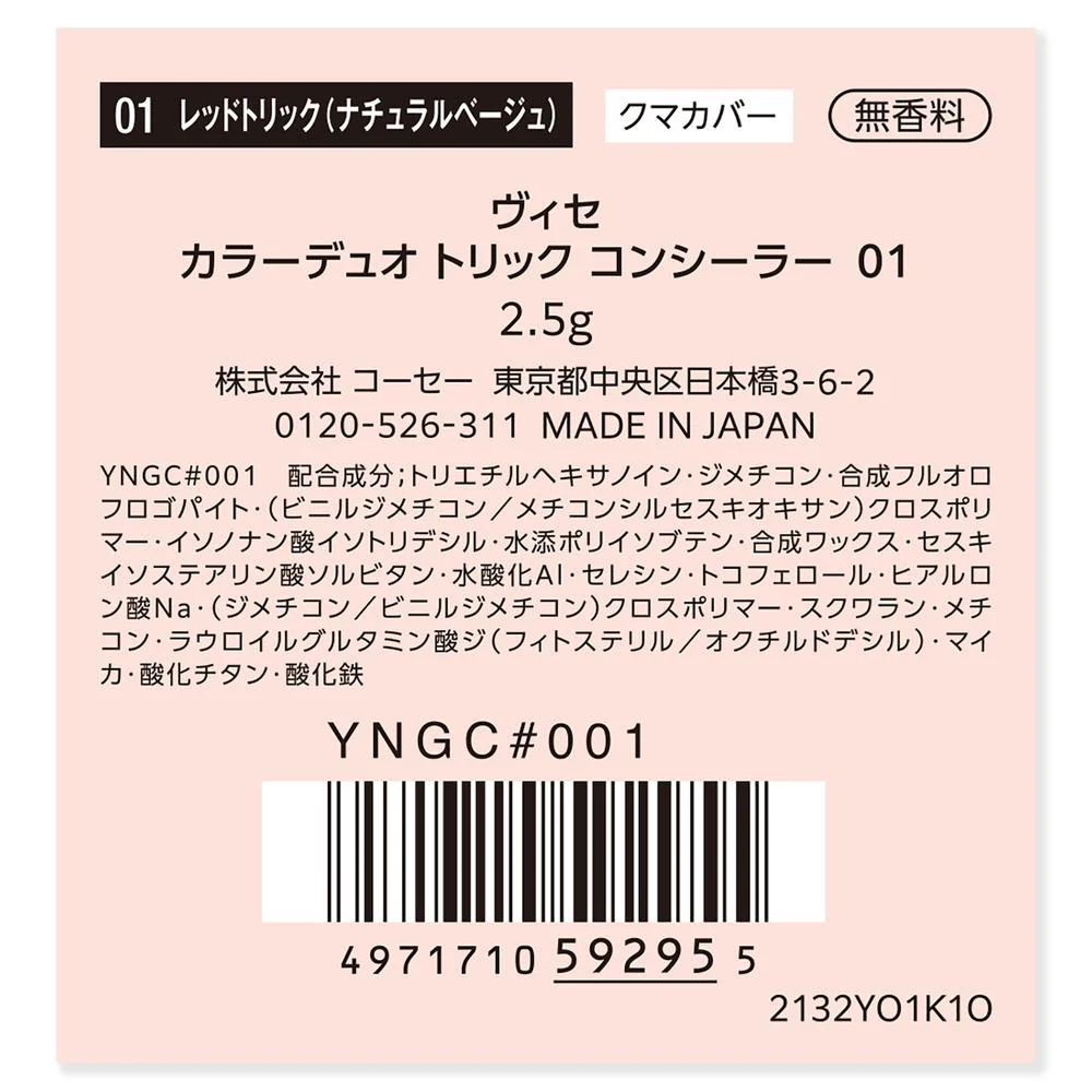 コーセー ヴィセ カラーデュオトリックコンシーラー 01 レッドトリック (ナチュラルベージュ) 2.5g - Image 4