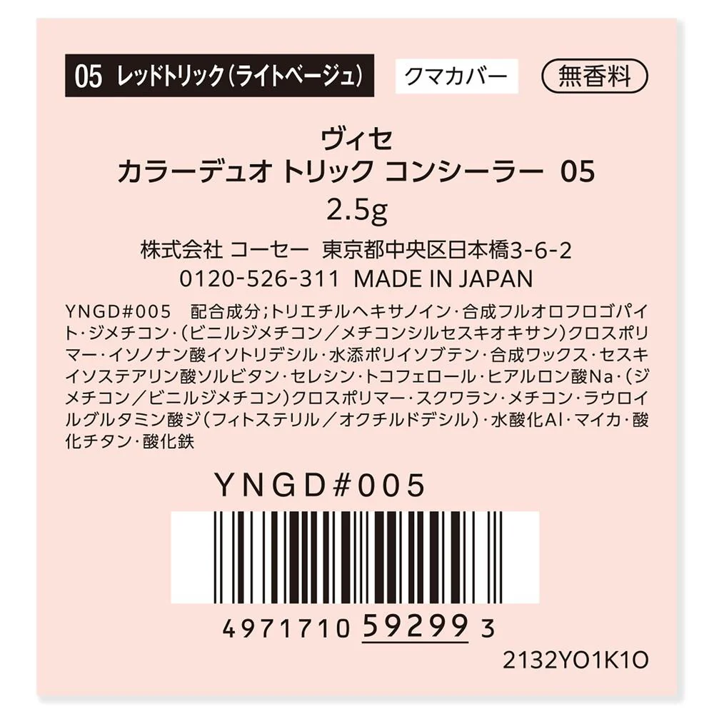 コーセー ヴィセ カラーデュオトリックコンシーラー 05 レッドトリック (ライトベージュ) 2.5g - Image 4