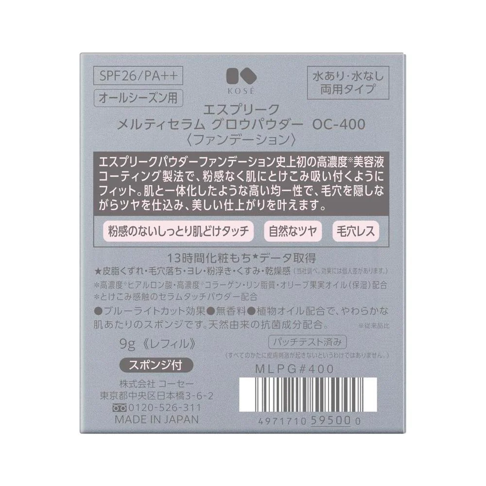 コーセー エスプリーク メルティセラム グロウパウダー #400 9g - Image 3