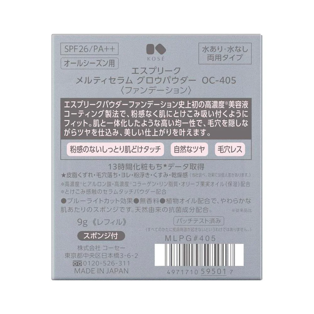 コーセー エスプリーク メルティセラム グロウパウダー ＃405 9g - Image 3