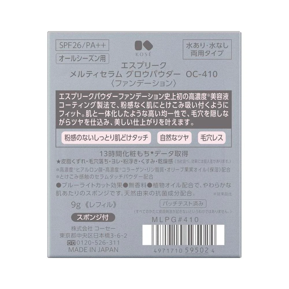 コーセー エスプリーク メルティセラム グロウパウダー #410 9g - Image 3