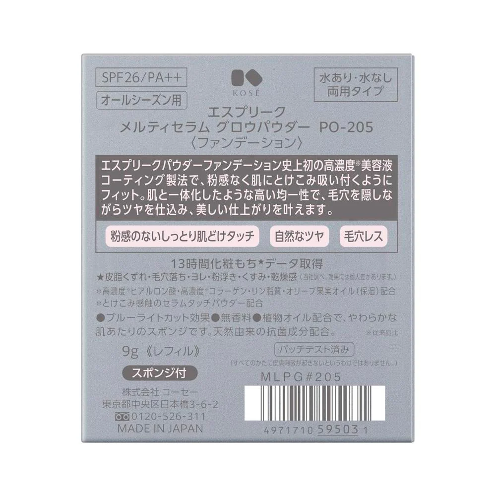 コーセー エスプリーク メルティセラム グロウパウダー #205 9g - Image 3